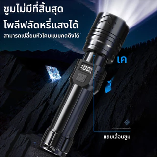 ไฟฉายแรงสูง ไฟฉายโฟกัสซูม ไฟฉายพกพา ชาร์จUSB กันน้ำ ไฟฉายตั้งแคมป์ สว่างมาก ใช้งานยาวนาน
