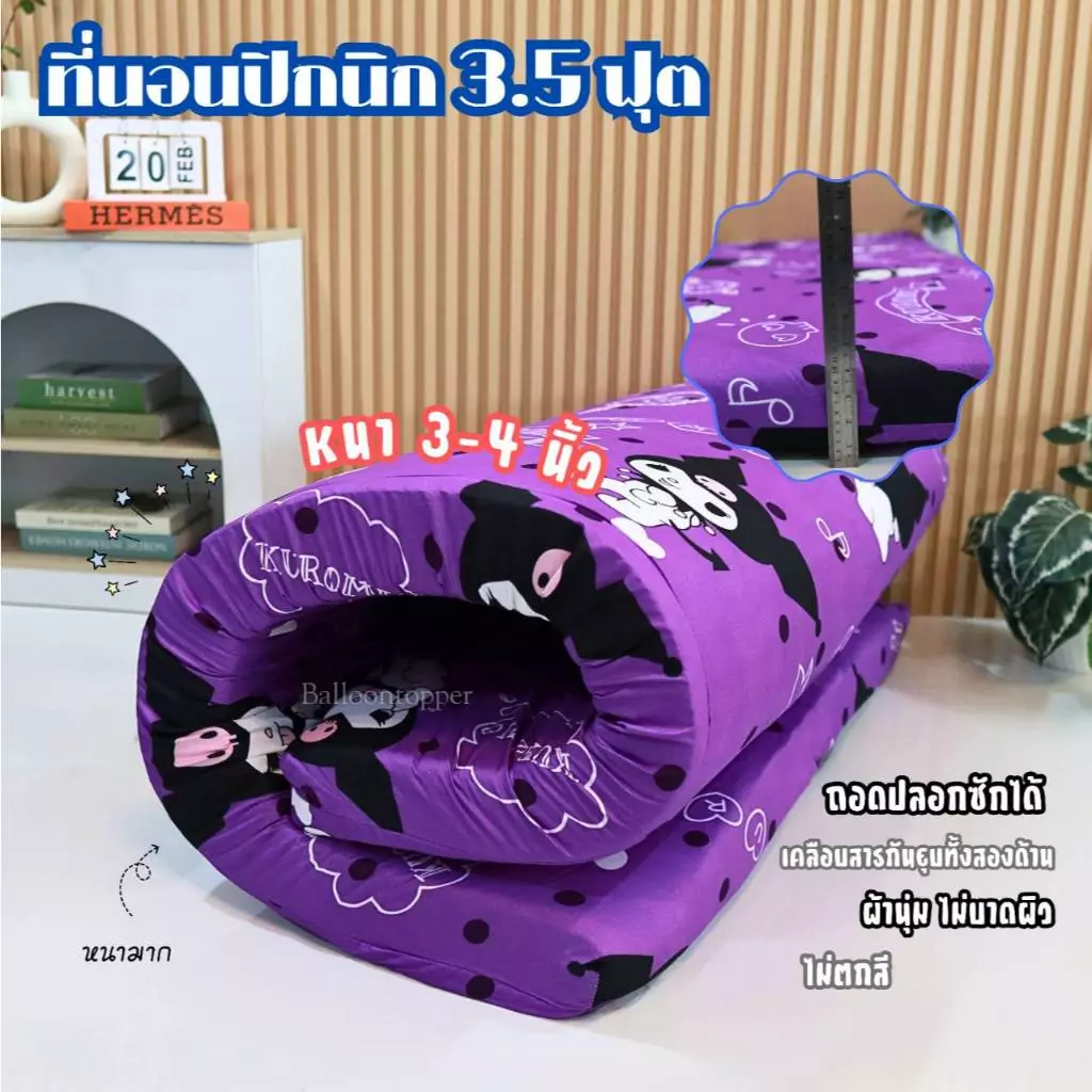 ที่นอนปิคนิค ขนาด 3.5 ฟุต หนา 2.5-3 นิ้ว ถอดปลอกซักได้ thumbnail 6