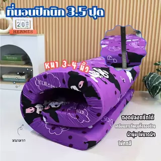 06.06 จัดโปร ที่นอนปิคนิก 1 แถม 1 ขนาด3.5ฟุต (ใย500g)