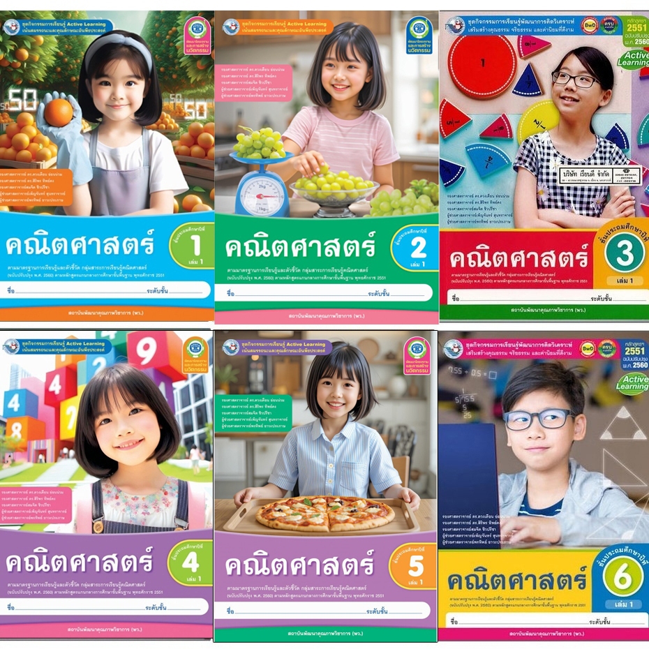 ชุดกิจกรรมฯ คณิตศาสตร์ ป.1-6  เล่ม 1 และเล่ม 2 (พว.)