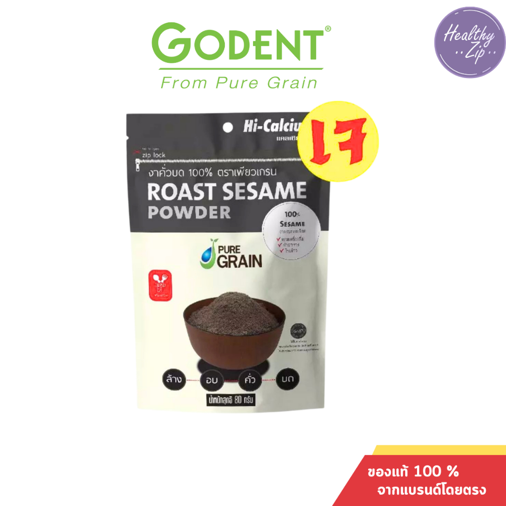 Godent Pure Grain โกเด้นท์ เพียวเกรน งาดำคั่วบด 100% ชนิดผง ขนาด 80 กรัม