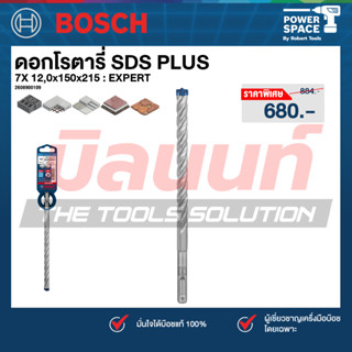 Bosch - 2608900109 ดอกโรตารี่ SDS PLUS-7X 12,0x150x215 : EXP…