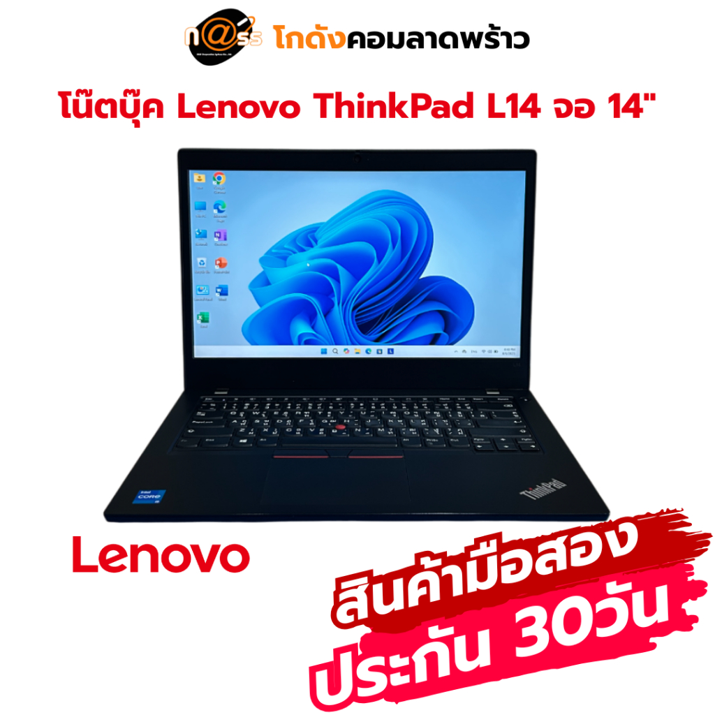 โน๊ตบุ๊ค Lenovo ThinkPad L14 Gen2 i5 Gen 11 มือสอง