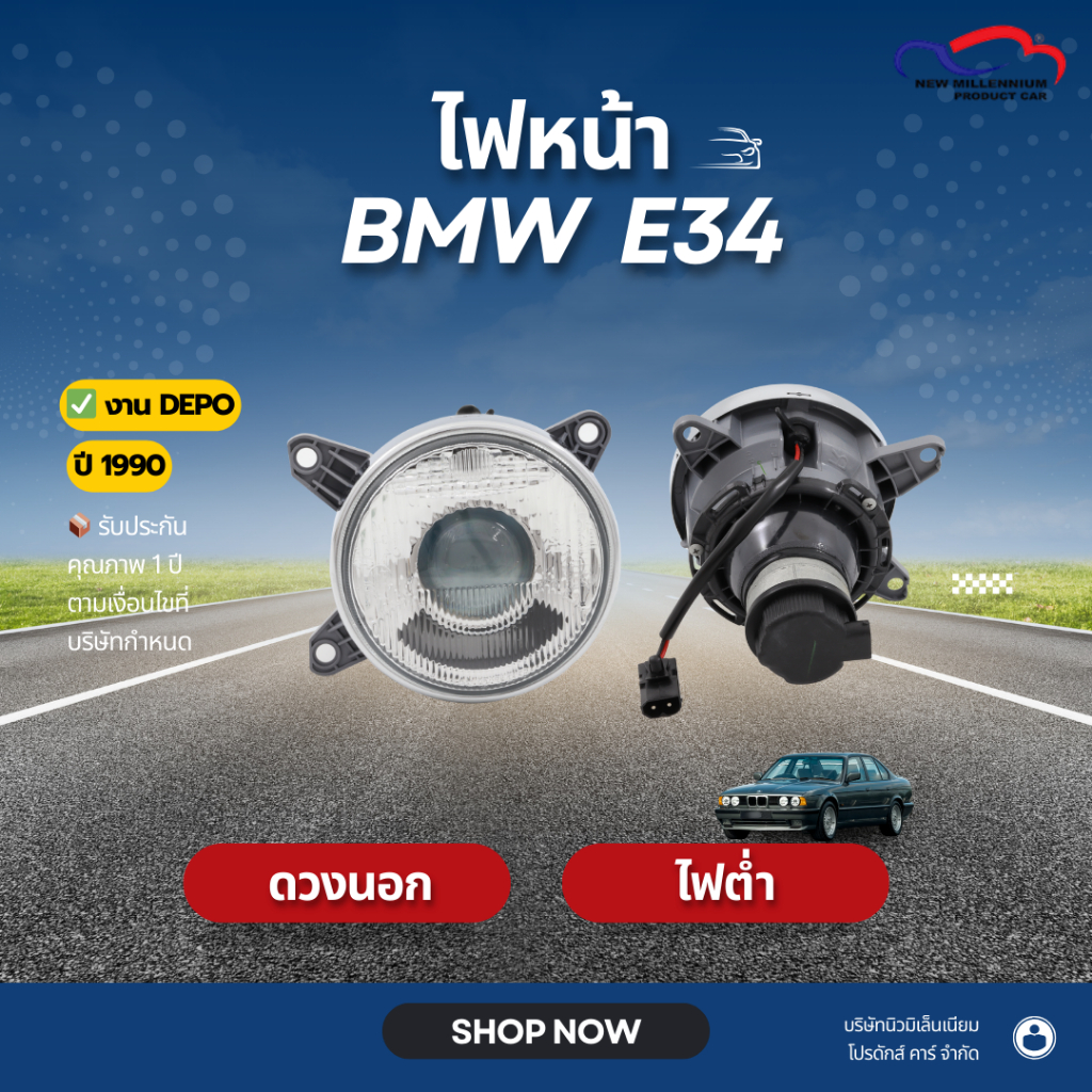 ไฟหน้า BMW E30, M40 ปี1988 ดวงใน ไฟสูง DEPO (ขายแยกข้าง)
