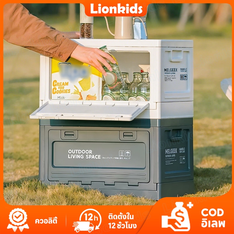 ⭐️LionKids⭐กล่องแคมป์ปิ้ง กล่องเก็บของ กล่องใส่ของ กล่องเก็บของพับได้ ได้พร้อมฝาไม้ พกพาไปตั้งแคมป์
