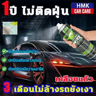 โค้ทรถแบบมืออาชีพHMKน้ำยาเคลือบรถ500mlปกป้องสีรถแบบพรีเมียม …