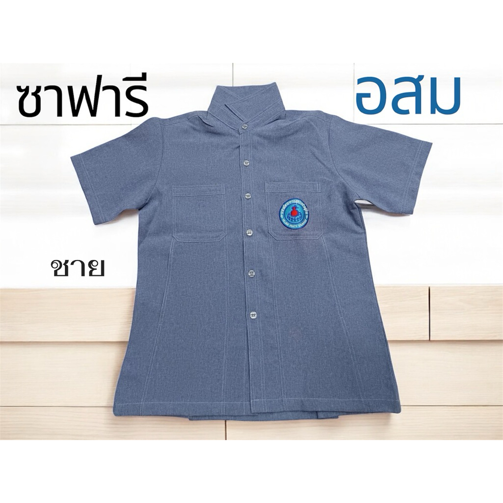 เสื้อซาฟารี อสม แบบปักอาสา