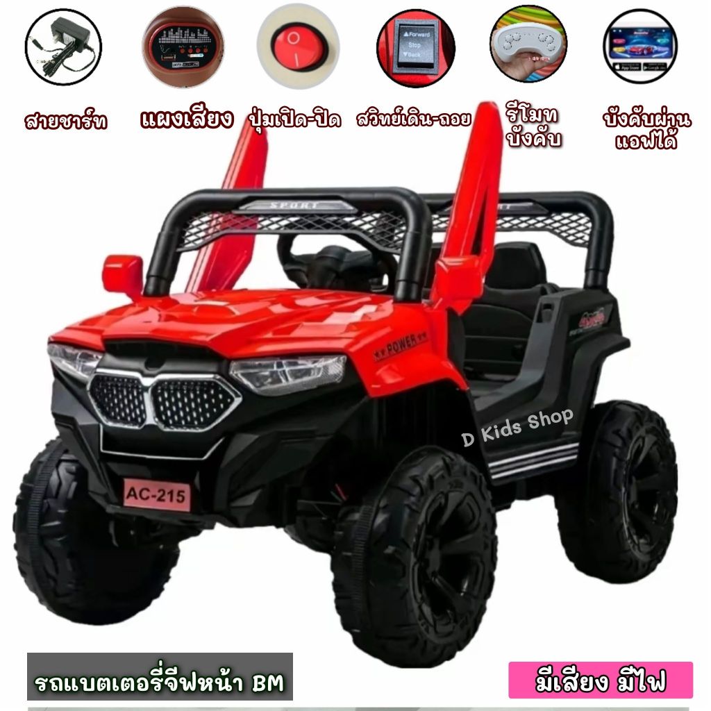 💥12.12 J3💥 รถแบตเตอรี่เด็ก รถแบตเตอรี่เด็กนั่งทรง off road 4x4 รุ่นใหม่ No.2155 