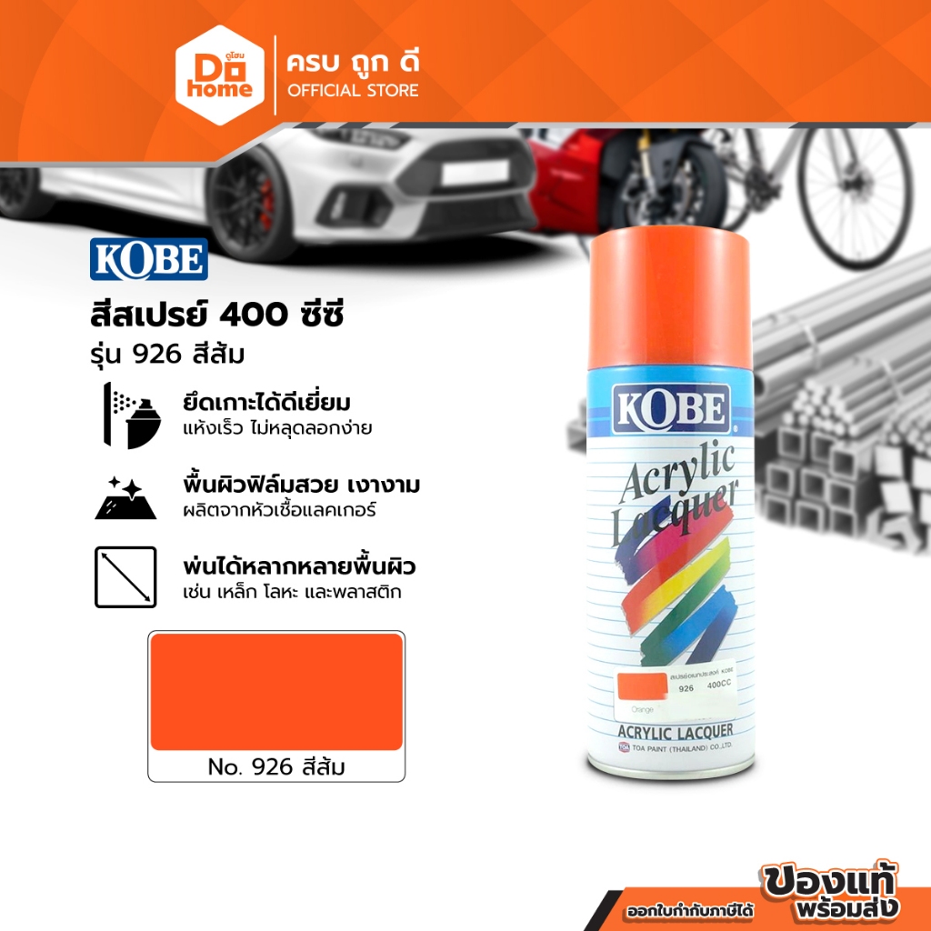 KOBE สีสเปรย์ 400 ซีซี รุ่น 926 สีส้ม |CAN|