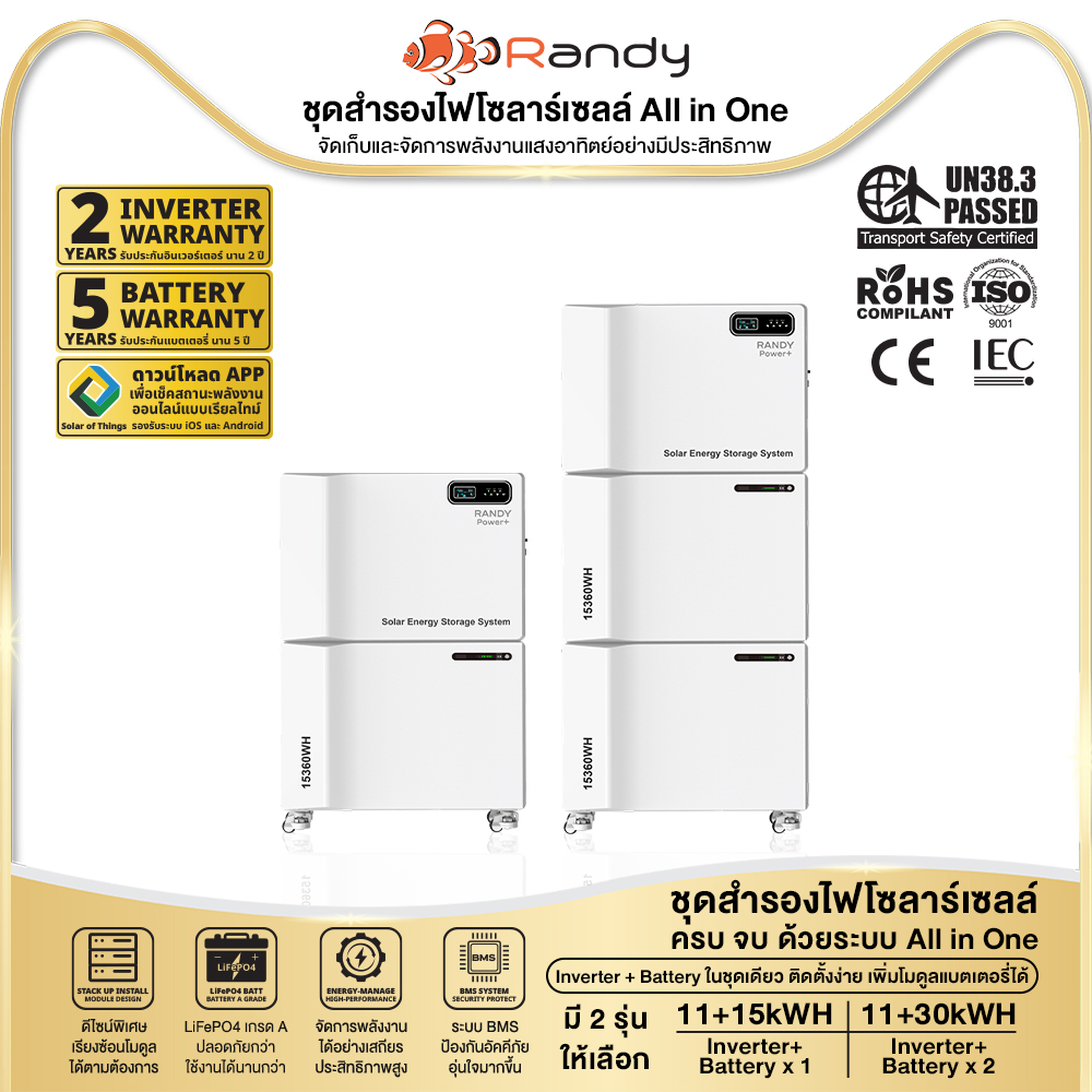 RANDY Power+ เครื่องสำรองไฟพลังงานแสงอาทิตย์  ระบบสำรองไฟพลังงานแสงอาทิตย์แบบครบวงจร 11KW +15KW&30KW