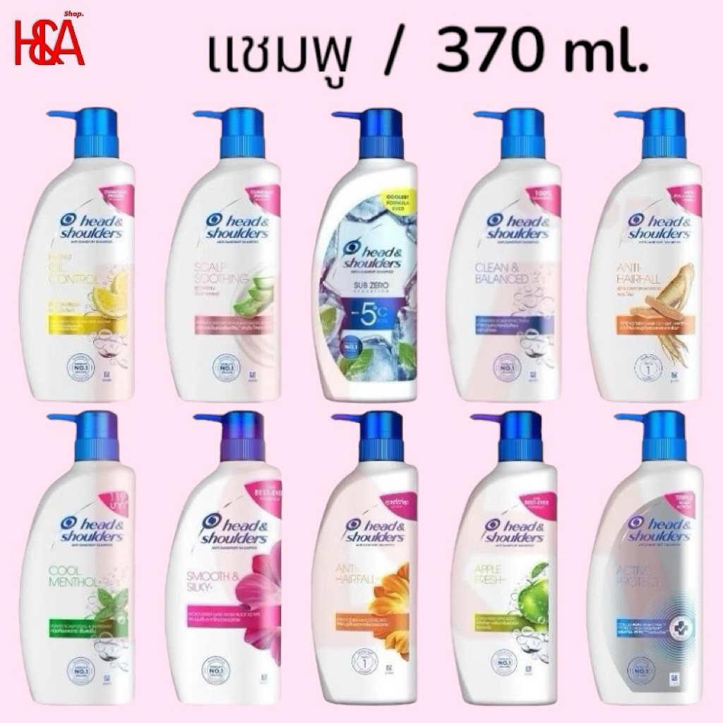 Head & Shoulders Shampoo เฮดแอนด์โชว์เดอร์ แชมพูขจัดรังแค 370 มล. 370 ml. (ยาสระผม)