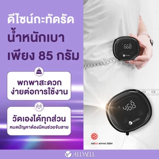 (สินค้าใหม่) ALLWELL สายวัดร่างกายอัจฉริยะ เชื่อมแอปได้ แบบพกพา รุ่น Shape Track สายวัดเอว ที่วัดเอว