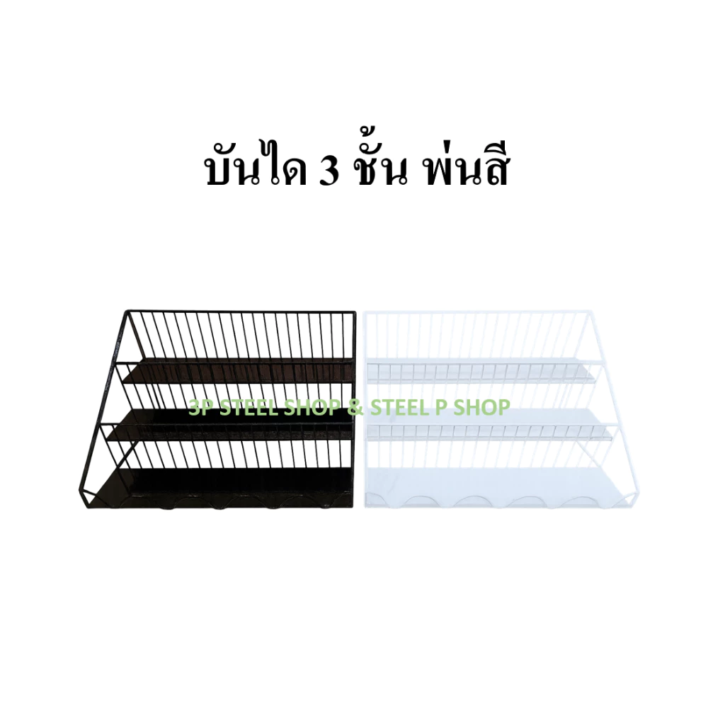 ชั้นวางของ 3 ชั้นมีแผ่นรอง