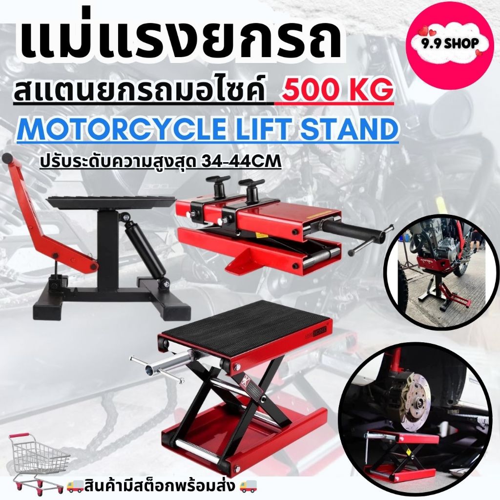 🚚พร้อมส่ง🚚 แม่แรงยกรถ สแตนยกรถมอไซค์ ขาตั้งยกรถจักรยานยนต์ motorcycle lift stand แจ็คยกยกรถจักรยานยนต์ สินค้าในไทย