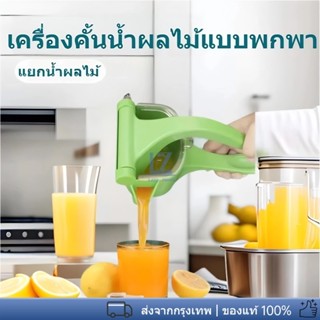 【พร้อมสต็อก|ส่งจากกทม】เครื่องคั้นน้ำผลไม้แบบแมนนวลรุ่นฮิต รส…