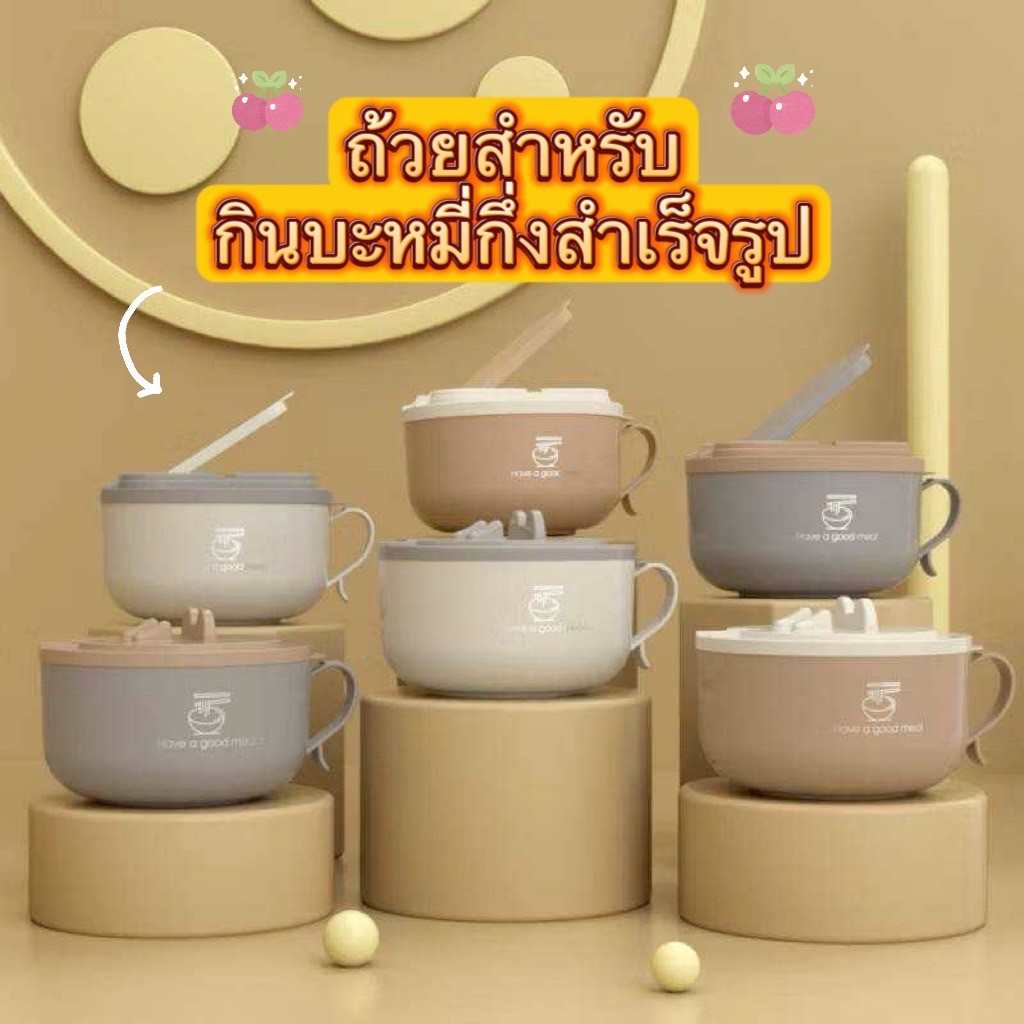 ชามสแตนเลส มินิมอล ถ้วยไว้สำหรับบะหมี่กึ่งสำเร็จรูปหรือก๋วยเตี๋ยวและแกง มีฝาปิดที่ไว้มือถือได้ จุได้ถึง1300ml