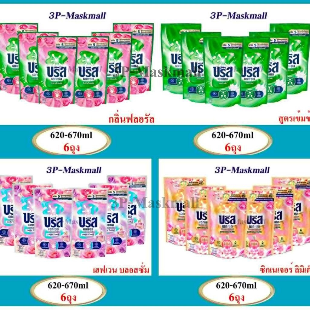 🔥ส่งด่วน🔥[แพค6ถุง]BREEZE บรีส เอกเซล ผลิตภัณฑ์ซักผ้า ชนิดน้ำ 620-700 มล. x6ถุง เลือกสีด้านในตัวเลือก