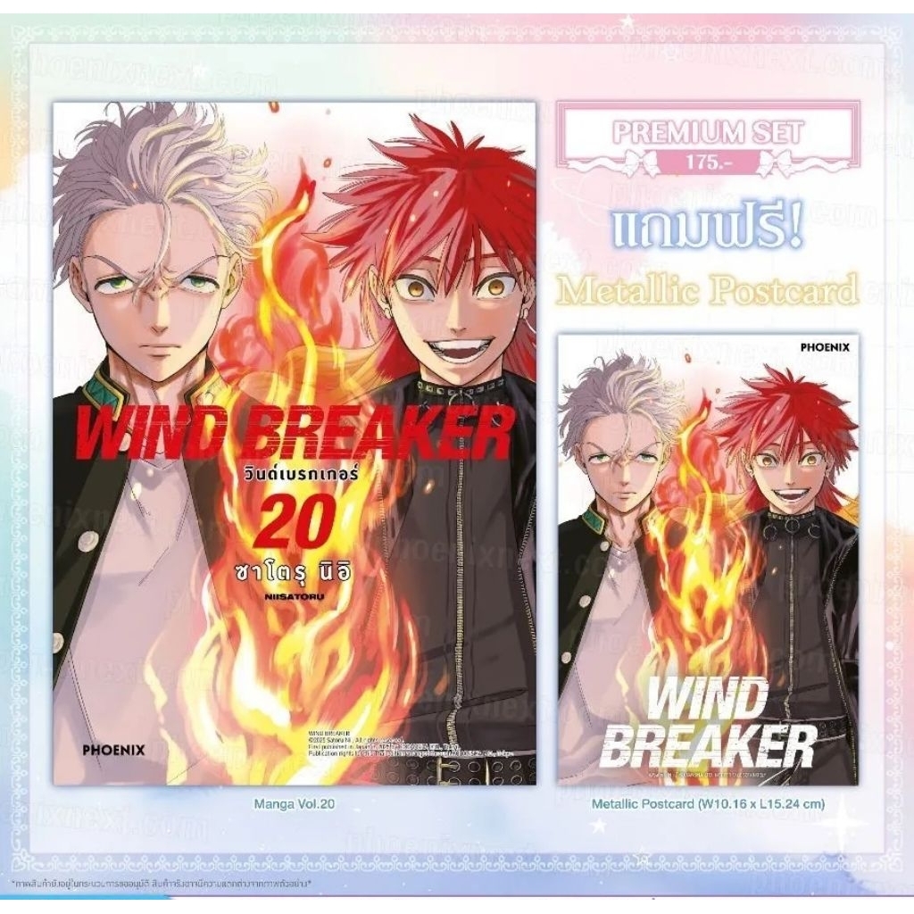 (MG) WIND BREAKER วินด์เบรกเกอร์ เล่ม 1-20 Premium Set แถม โปสการ์ด