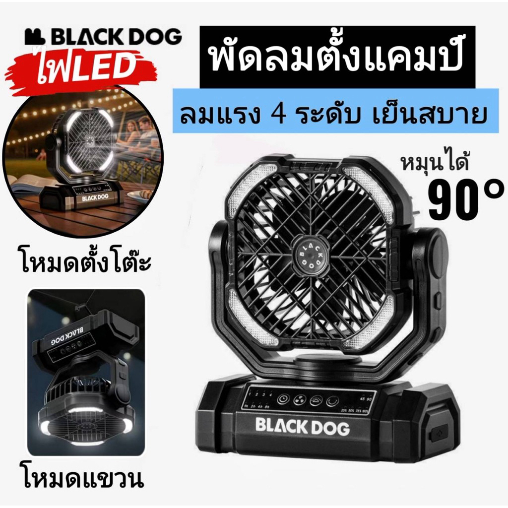 พร้อมส่งในไทย Blackdog พัดลมพกพา ชรา์จไฟUSB ลมแรง 4ระดับ เย็นสบาย