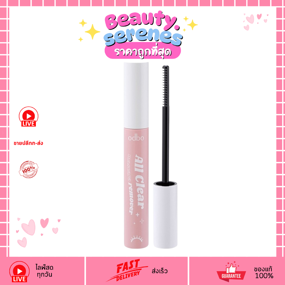 ODR01 ODBO All Clear Mascara Remover ออล เคลียร์ มาสคาร่า รีมูฟเวอร์ 7 มล.