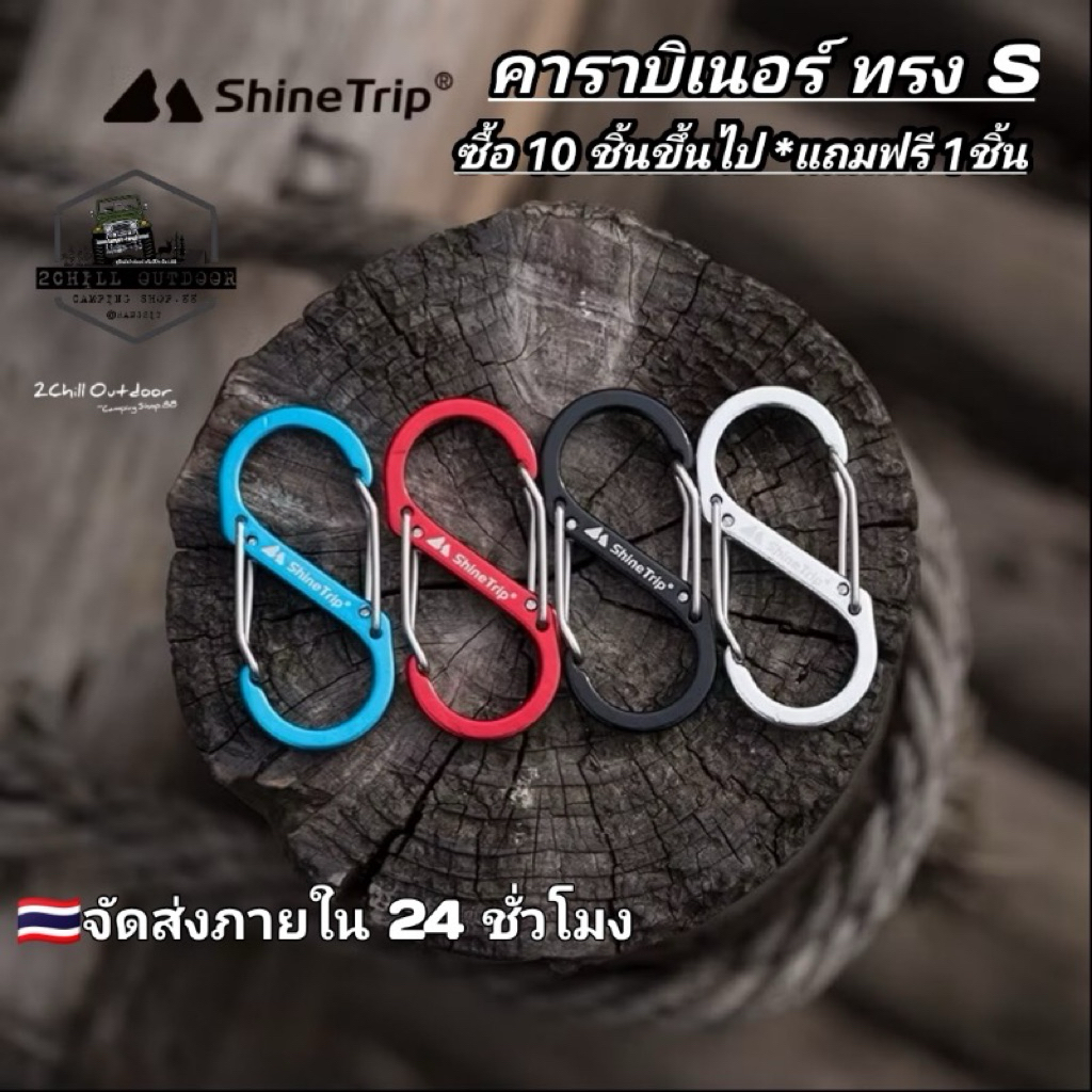 Shine Trip​ คาราบิเนอร์อะลูมิเนียมอัลลอยด์ S-type สำหรับแขวน หรือยึดดึง ตะขอใช้งานได้ทั้ง 2 ฝั่ง