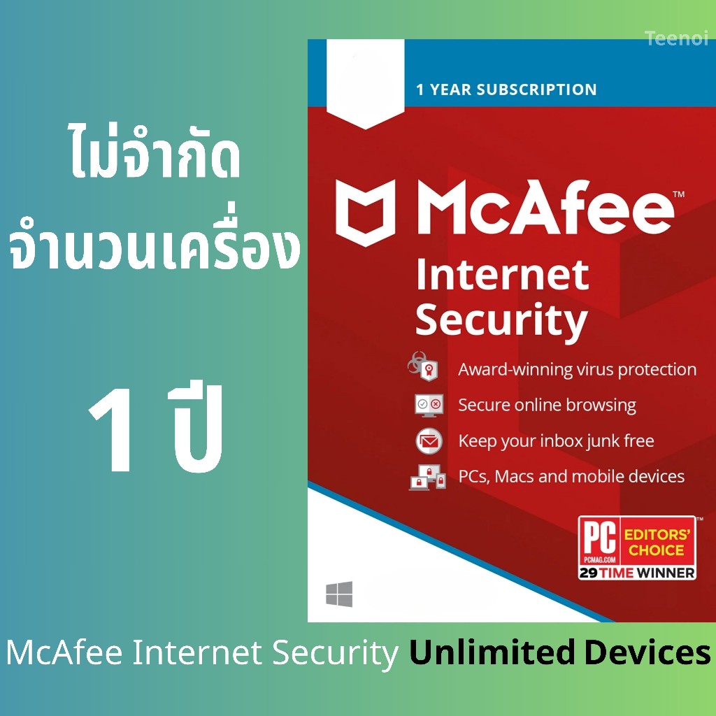 McAfee Internet Security Unlimited Devices 1ปี