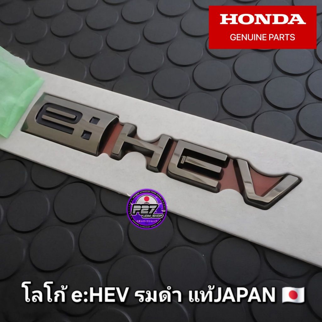 🎌แท้🎌 ⚫️โลโก้ EHEV รมดำ CITY / CIVIC / HRV / CRV สินค้าแท้ HONDA ACCESS JAPAN นำเข้าจากประเทศญี่ปุ่น