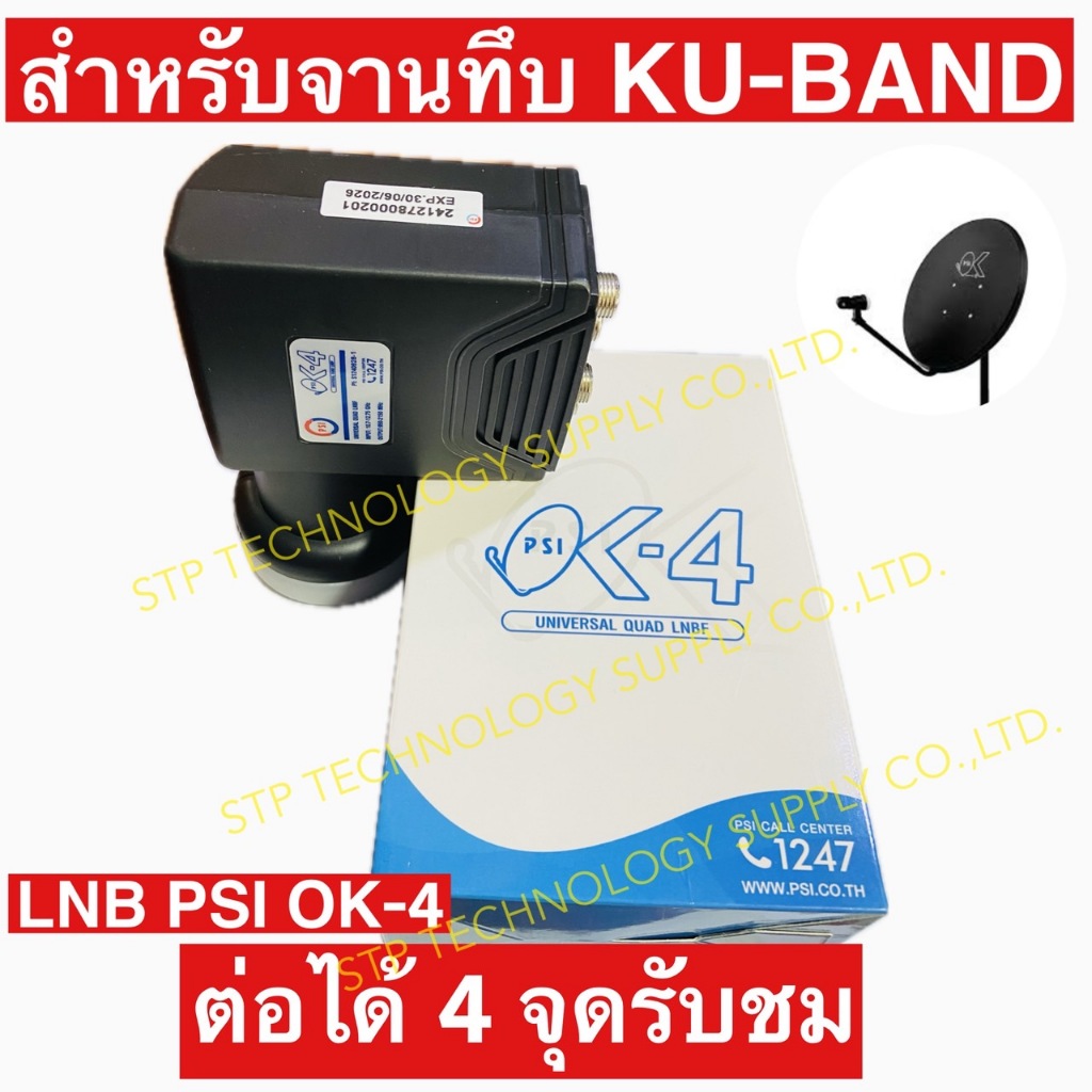PSI หัวรับสัญญาณ LNB OK4 KU-BAND UNIVERSAL 4 Output รุ่น OK-4 ต่อเพิ่มรับชม 4 จุดอิสระ
