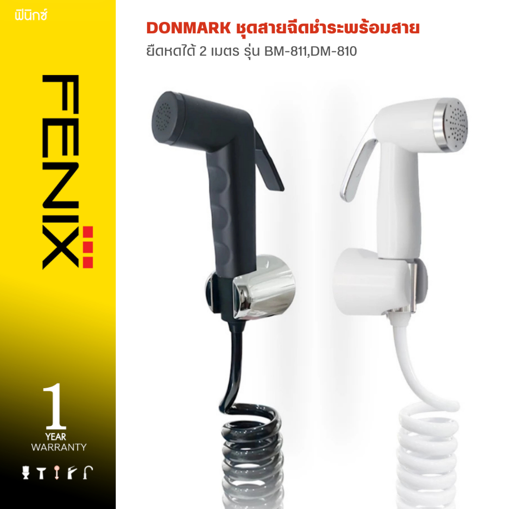 DONMARK ชุดสายฉีดชำระพร้อมสาย ยืดหดได้ 2 เมตร สีดำและสีขาว รุ่น BM-811,DM-810