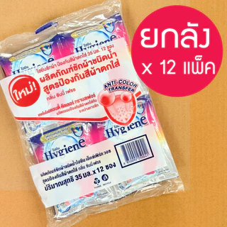🔥 🔥ยกลัง 35มล* 12 ซอง * 12 แพ็ค 🔥🔥 Hygiene expert wash ไฮยีน น้ำยาซักผ้าเข้มข้น (8กลิ่น) household