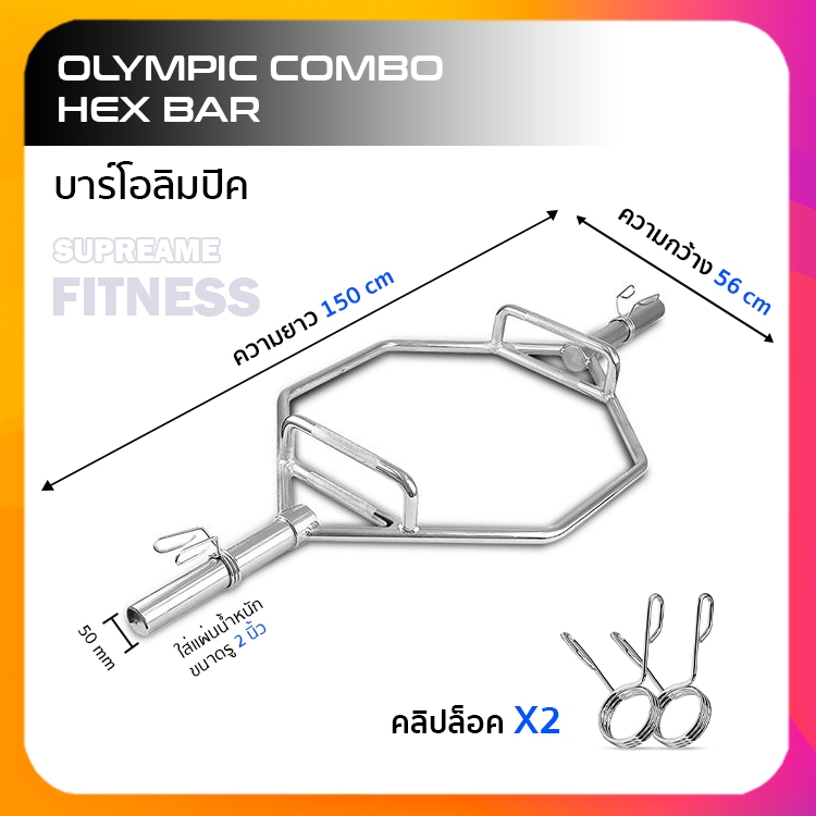 บาร์โอลิมปิค HEX Bar  เกรดฟิตเนส