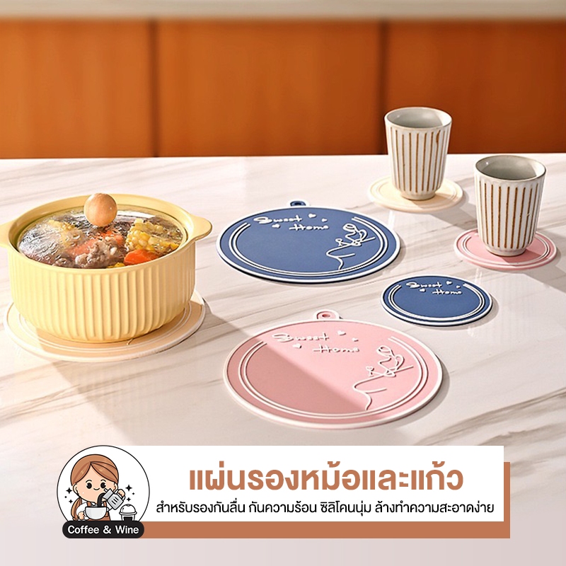 แผ่นรองหม้อและแก้ว ซิลิโคน ที่รองหม้อร้อน กันลื่น กันรอย ที่รองแก้ว ทนต่ออุณหภูมิสูง สำหรับโต๊ะอาหาร