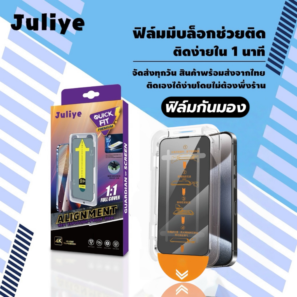Juliye F018 ฟิล์มกระจกพร้อมบล็อก ฟิล์มติดง่าย กันมองสำหรับรุ่นi16 16ProMax i14 14pro 14promax i12 13 11ProMax
