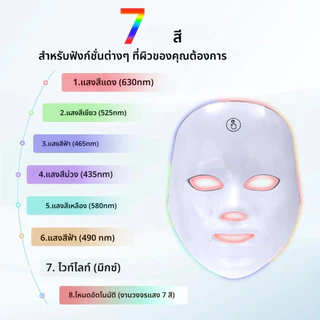 หน้ากากความงาม LED 7 สี LED โฟตอน Rejuvenation ความงามซ่อมแซมกระชับใบหน้าเครื่องมือความงาม