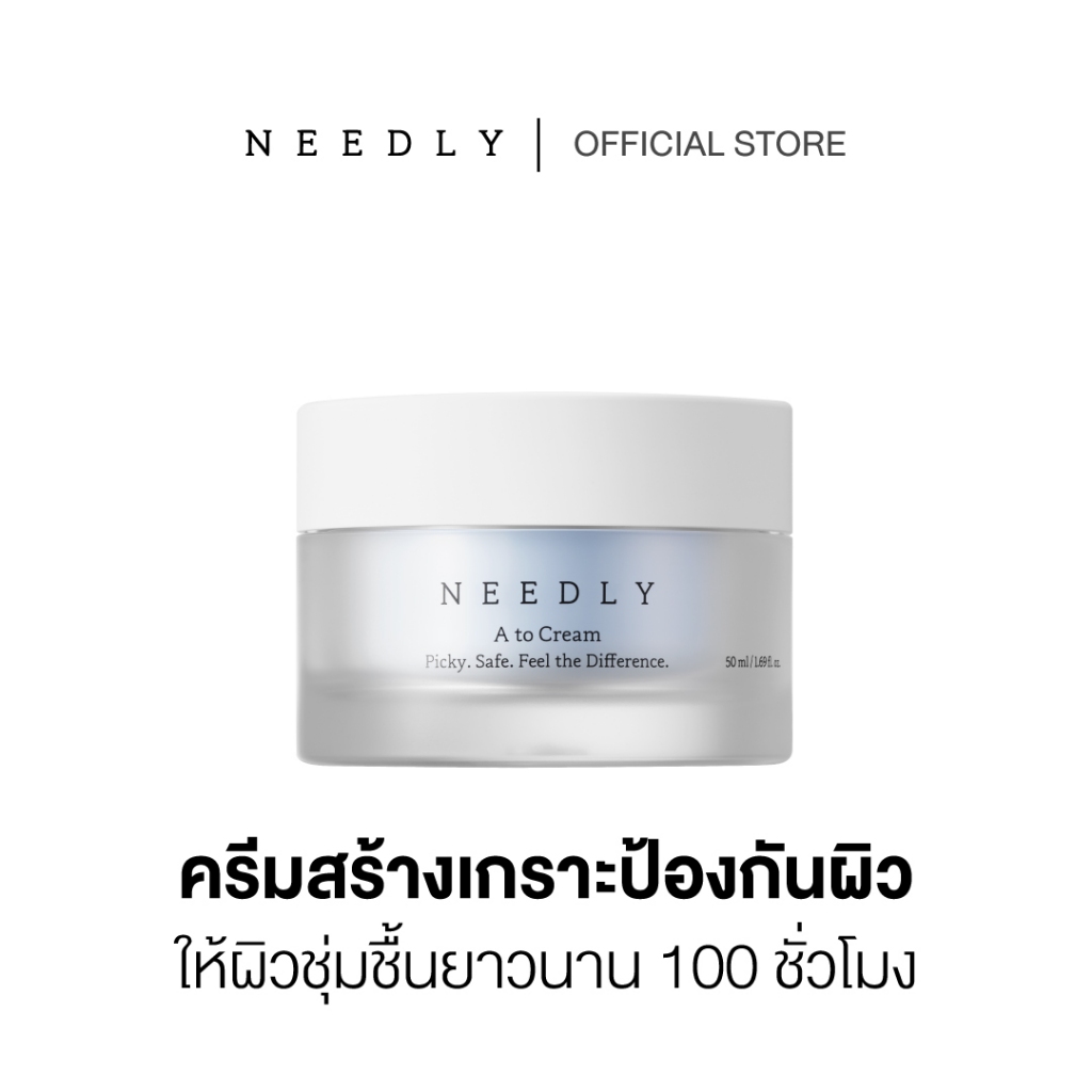 NEEDLY A TO CREAM 50ML ครีมสร้างเกราะป้องกันผิว