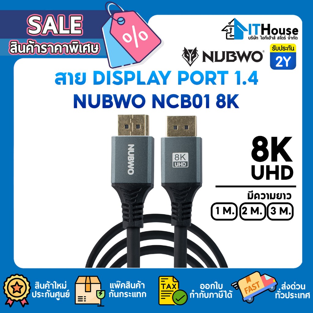 ✅NUBWO NCB01 8K✅สาย DISPLAY PORT 1.4 รับภาพสูงสุดได้สูงถึง 8K มีความยาวตั้งแต่ 1 เมตร /2 เมตร / 3 เมตร สมจริงทุกพิกเซล