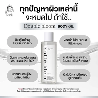 1 แถม 1 Double Bloom Herb Spa Powder and body oil ผงสปาผิว ขัดขี้ไคล รอยดำจาง ผิวเนียนใส หอมสมุนไพร