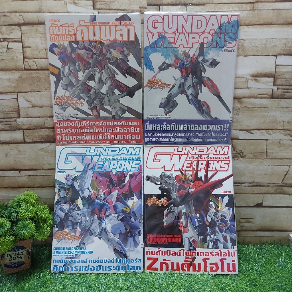 🐯🦊🐯🍭 หนังสือเรื่อง:คัมภีร์ดัดแปลงกันพลา AA1472 GUNDAM WEAPONS AA1473 GUNDAM WEAPONS AA1474 GUNDAM WE