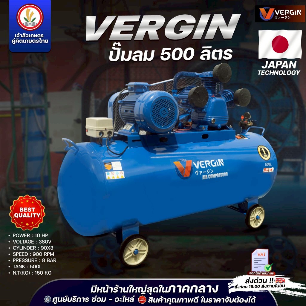 ปั๊มลมสายพาน ปั๊มลม แบรนด์ VERGIN ขนาด 500 ลิตร 10 HP 380V 900 RPM 8 BAR