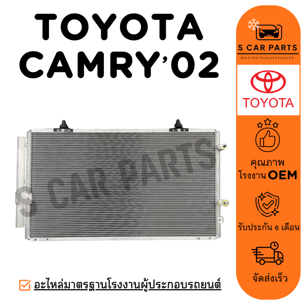 แผงร้อน TOYOTA CAMRY 02 - 05 ACV30 ACV31 โตโยต้า คัมรี่ 2002 - 2005 แผง คอนเดนเซอร์ ฟินถี่ รังผึ้งแอ
