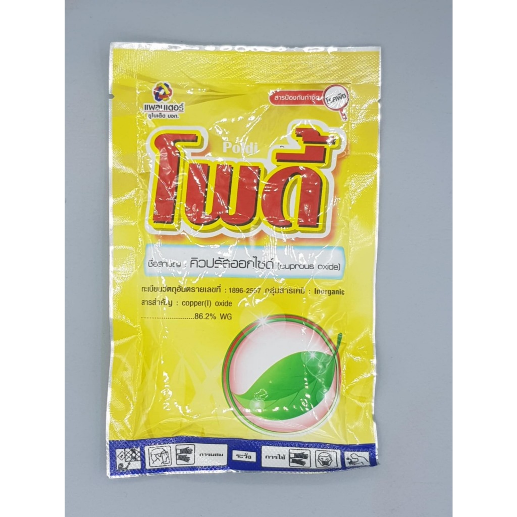 โพดี้ คิวปรัสออกไซด์ ขนาด 100 กรัม สารป้องกันกำจัดโรคพืช เชื้อรา ใบจุด แบคทีเรีย ขอบใบแห้ง สะเก็ดดำ