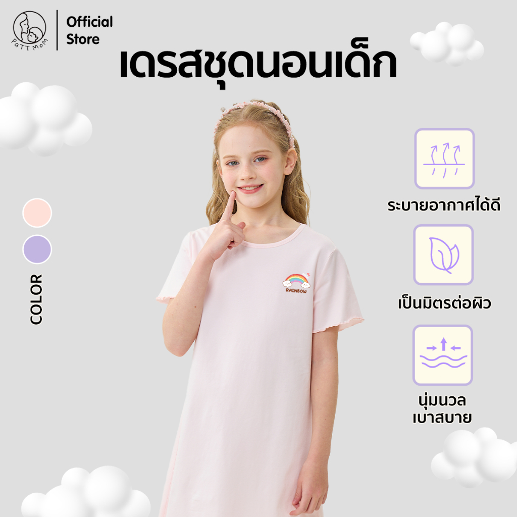 Patt Mom ชุุดนอนเด็กผู้หญิง ชุดเดรสเด็กผู้หญิง ชุดเด็กผู้หญิง ชุดเด็ก ชุดนอนเดรส สไตล์น่ารักสดใส (S038-JCJ)