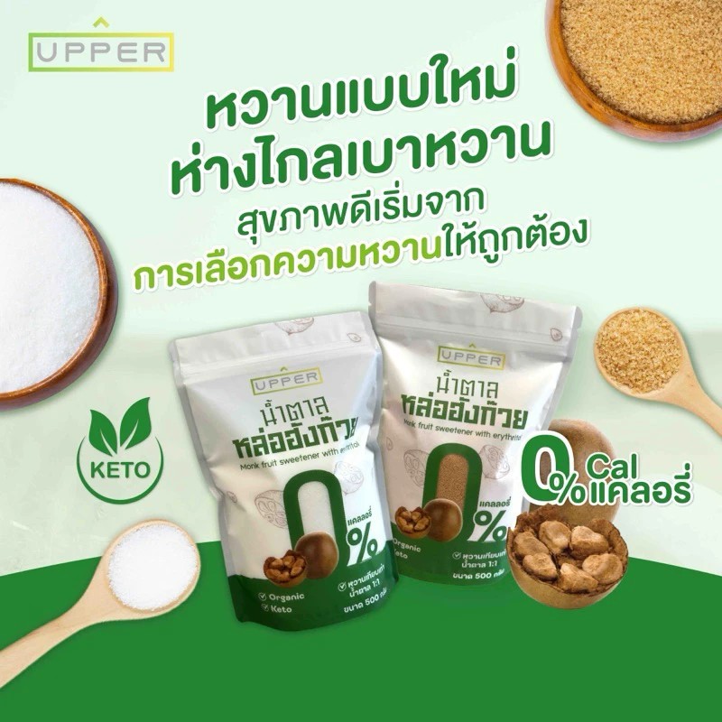 น้ำตาลหล่อฮังก๊วย สีทอง/สีขาว 500 กรัม 0 แคลลอรี่ (มี อ.ย.) JPP หวานเท่ากับน้ำตาล 1:1