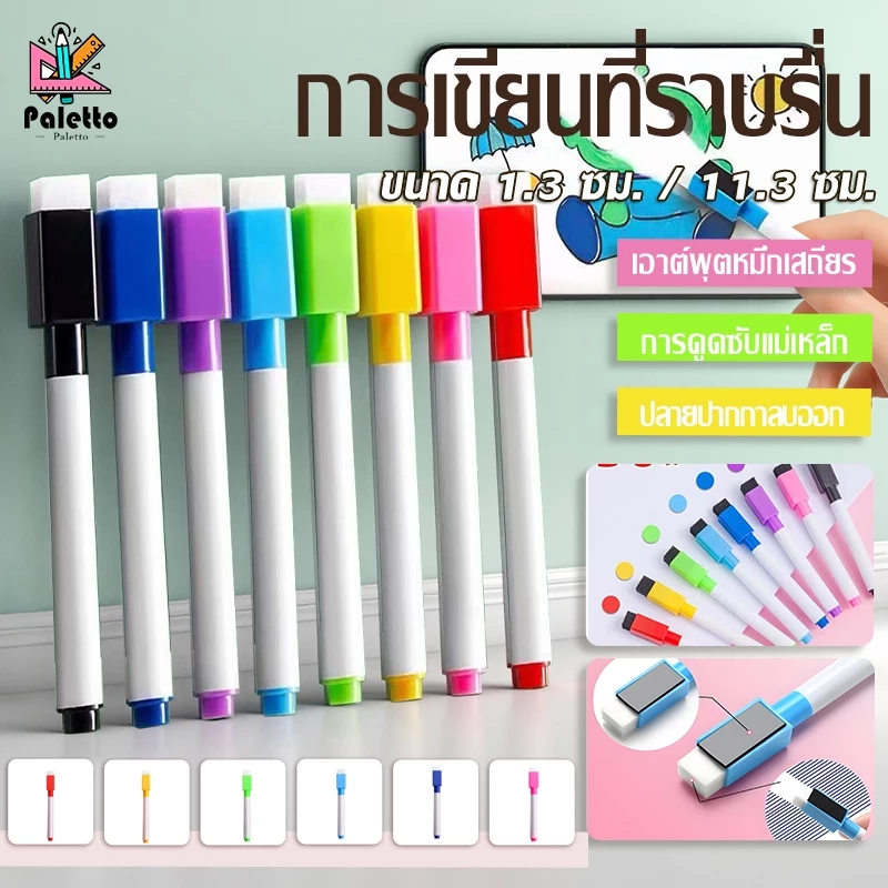 ปากกาไวท์บอร์ดแม่เหล็ก หัวลบได้ สีชัด ลายเส้นคมชัด น้ำหมึกคุณภาพดี กระดาน cd marker whiteboard Permanent