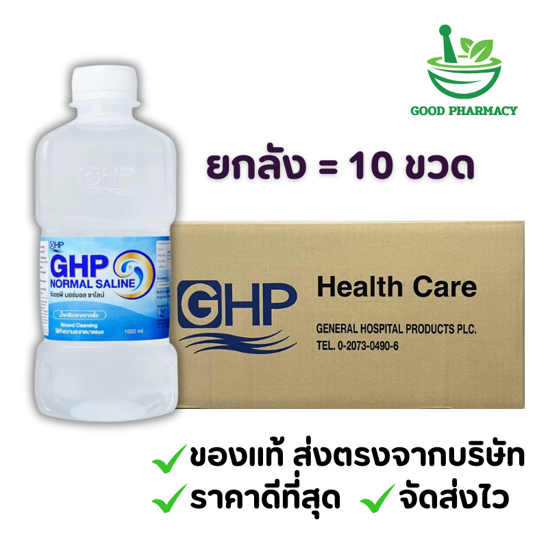 [ยกลัง10 ขวด] น้ำเกลือ GHP NORMAL SALINE ขวดดัมเบล ขนาด 1000ML. EXP. 01/12/2030
