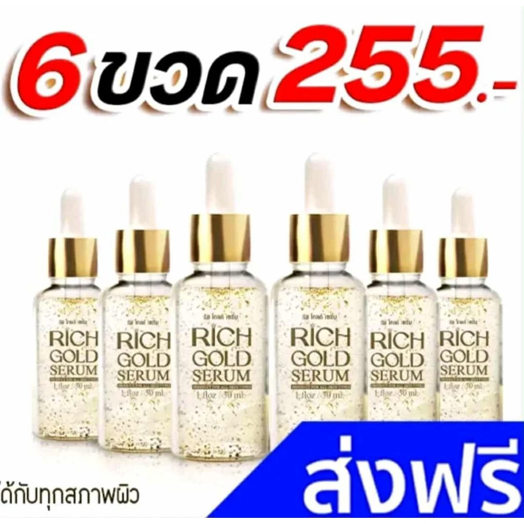 6 ขวด เซรั่ม ริช โกลด์ สิว ฝ้า กระ Rich gold serum b3 collagen acne freckle melasma 30ml