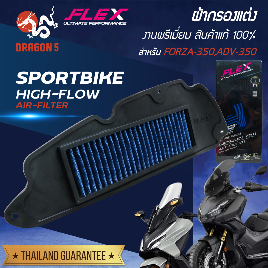 FLEX ผ้ากรองอากาศ FORZA-350, ADV-350 ปี18-25 สินค้าแท้ 100% รับประกันสินค้า 1 ปี