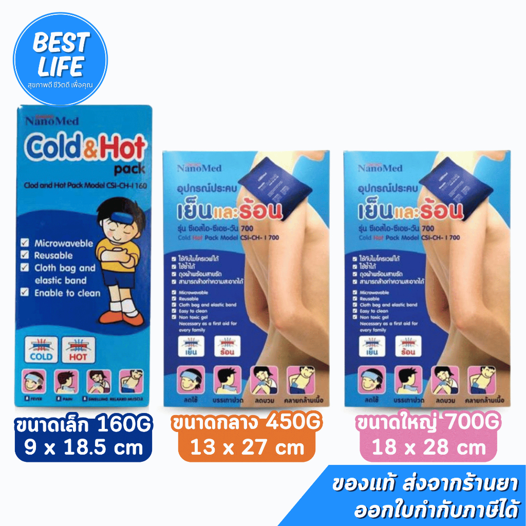 เจลประคบร้อน-เย็น Nanomed Cold & Hot Pack พร้อมถุงผ้าเนื้อดีและซอง