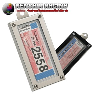 กรอบใส่ พ.ร.บ. มอเตอร์ไซค์ กันน้ำได้ 100%