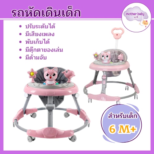 motherbaby98 รถหัดเดินเด็ก รถเด็กหัดเดิน รถหัดเดิน รถขาไถ Baby Walker มีเพลง มีไฟ ที่นั่งปรับได้
